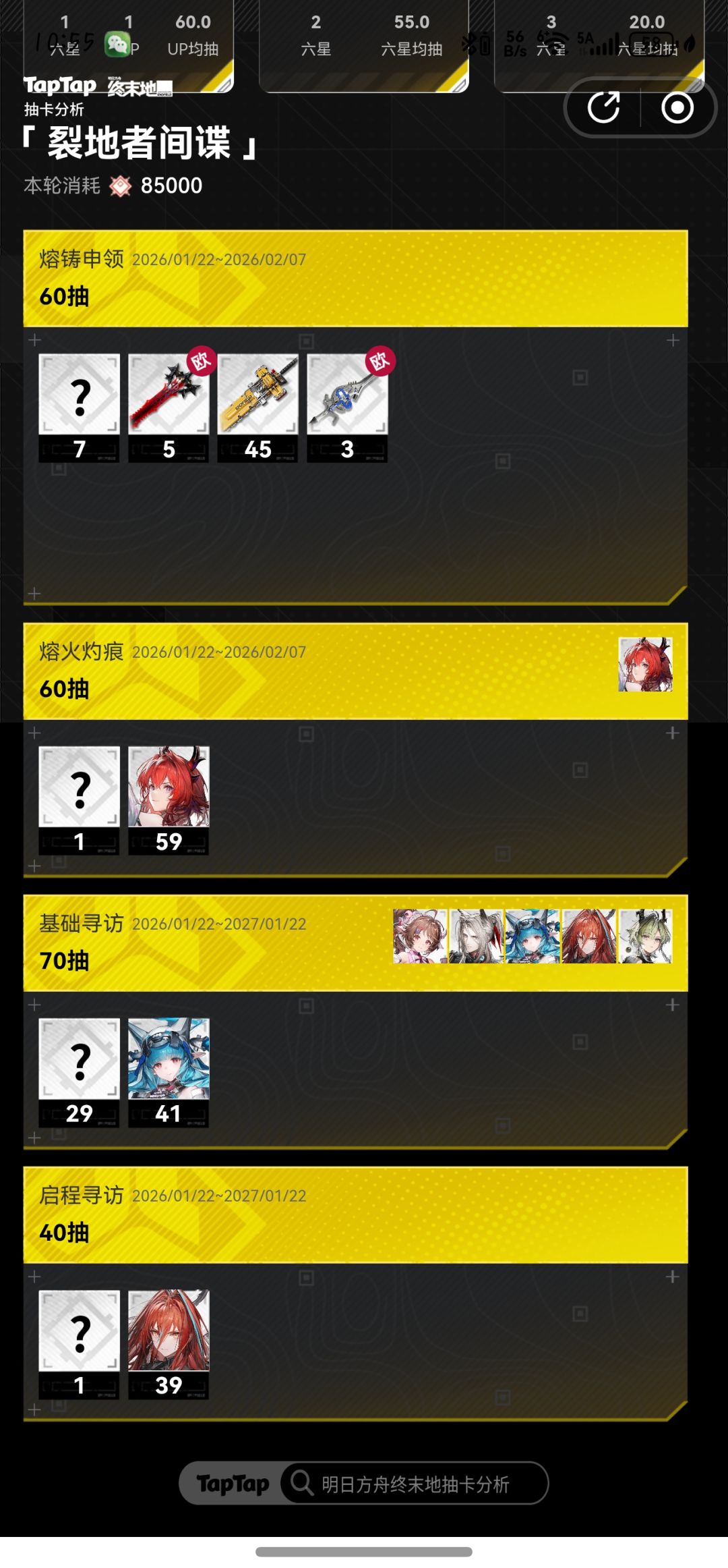 大家卡池都怎么样呢? 1