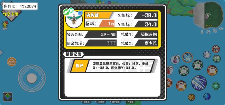 事件分享截图