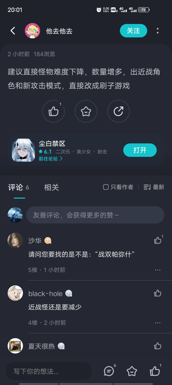 战双不难了？截图