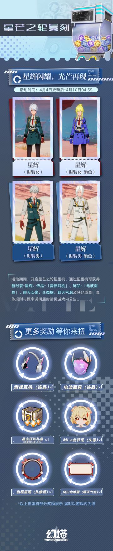 星芒之轮扭蛋复刻，即将开启！