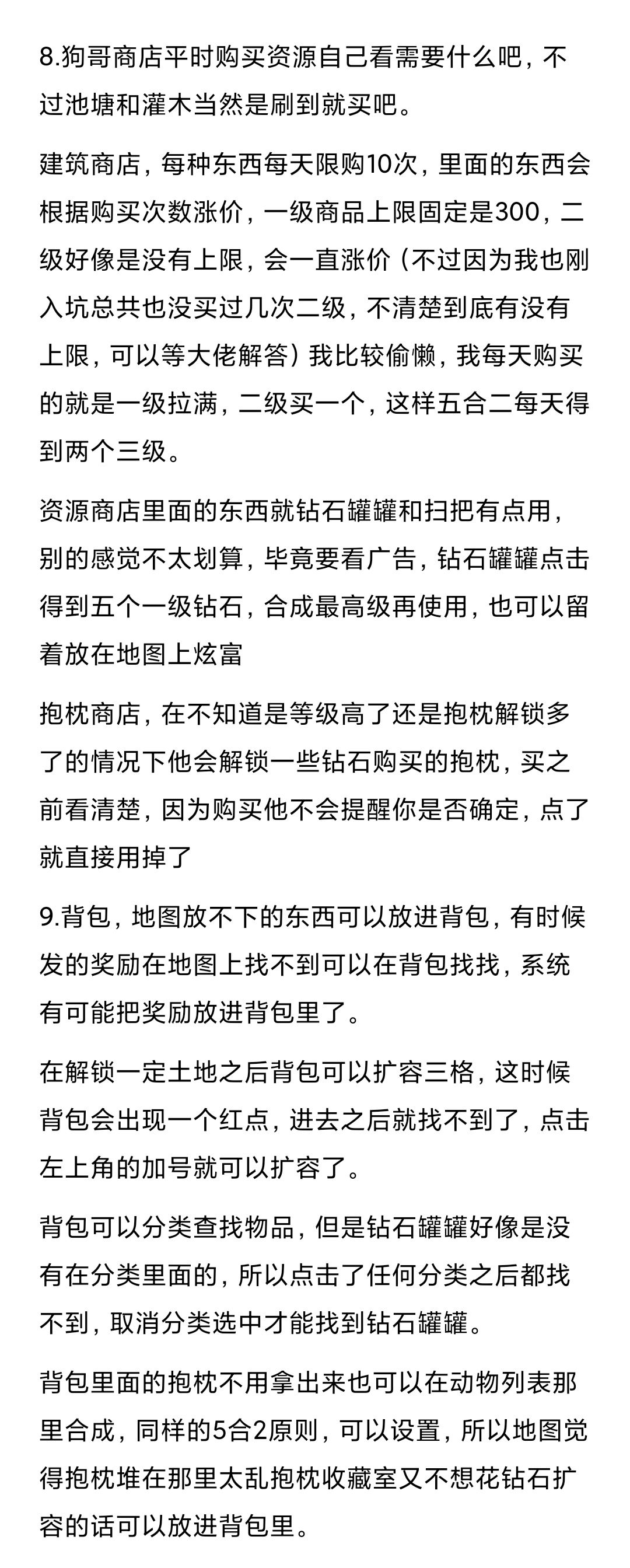 一些作为新手的疑问和给新入坑玩家的絮叨 2
