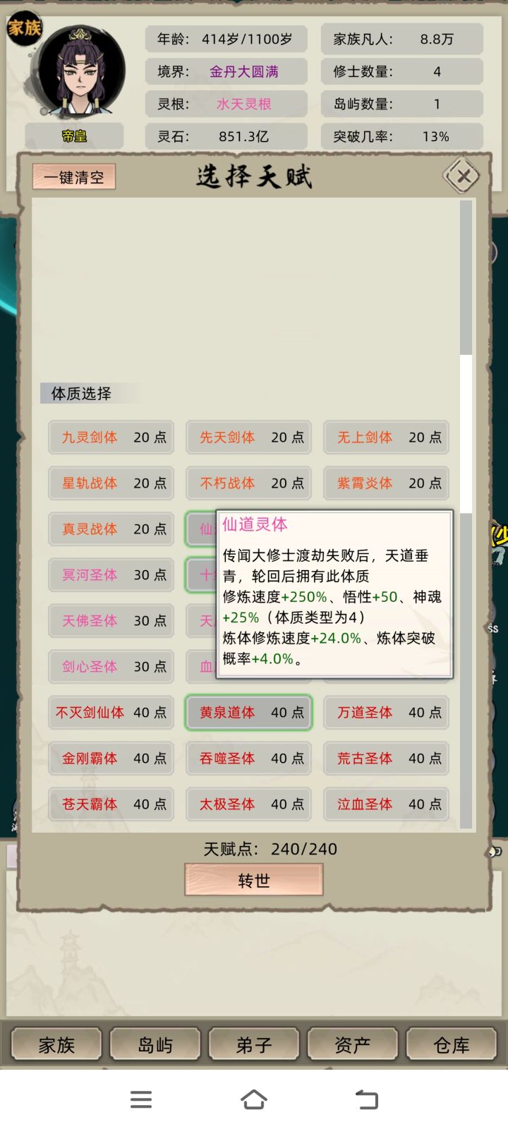 仙道灵体可以配种吗截图