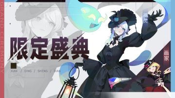 【公告】限定卡池与赛季预告盛典预告