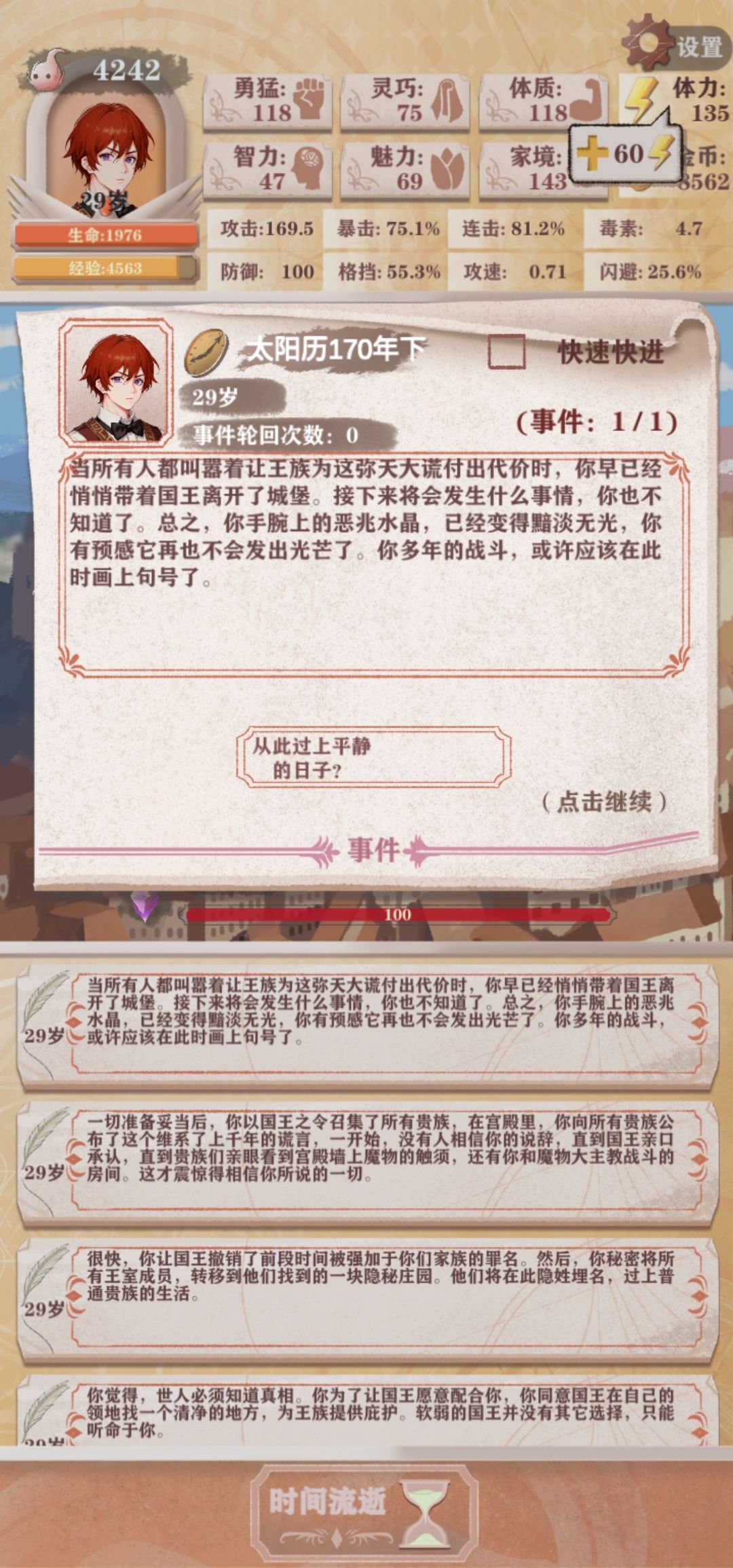 贵族普通线。低属性打不过地图龙王boss,没拿到最后一个遗物 2