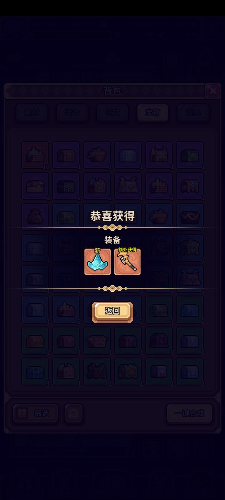 箱子最好合到最高再开截图