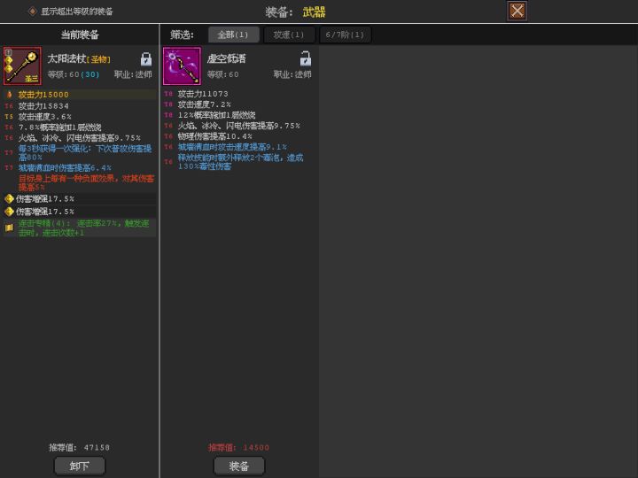 这个3T8 火岚武器有没有必要换截图