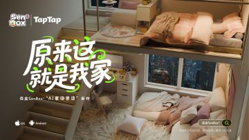 在森盒中，有这样的loft，你会待多久~