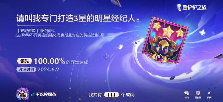 含金量满满的成就！截图