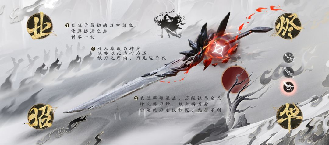妖刀姬全新臻华皮肤「烬昭华」专题页 2