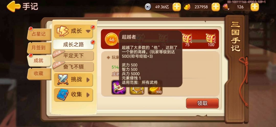 500级新成就 2