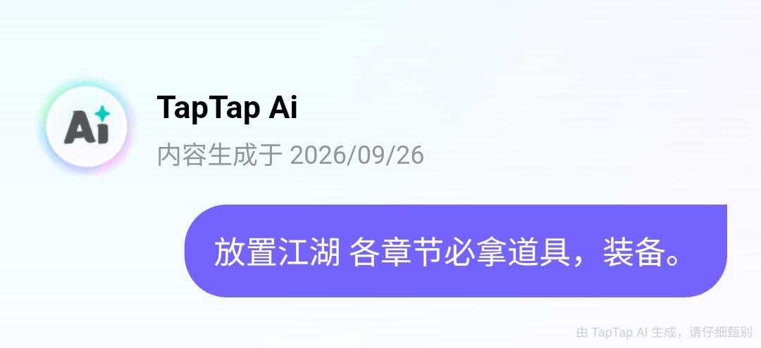 放置江湖各章节必拿道具与装备汇总 1