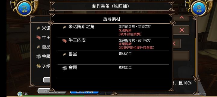 求助啊[表情_豹哭]米诺陶斯之角该怎么获得啊，就差这个材料，做拔刀剑了[表情_豹哭]截图