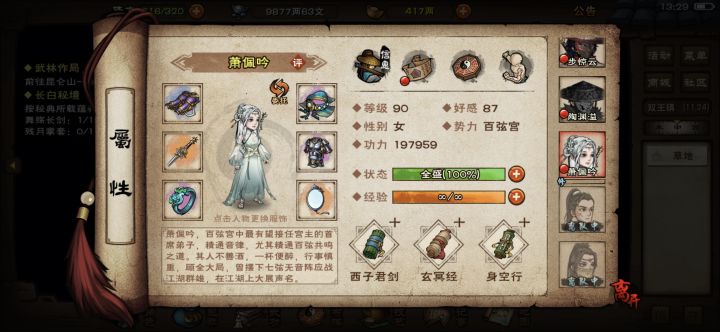 90级阶段是换随从最好的时间截图