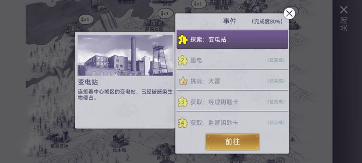 这个变电站的任务怎么消啊?除了雷龙我都打完了,还逛了好几圈。截图