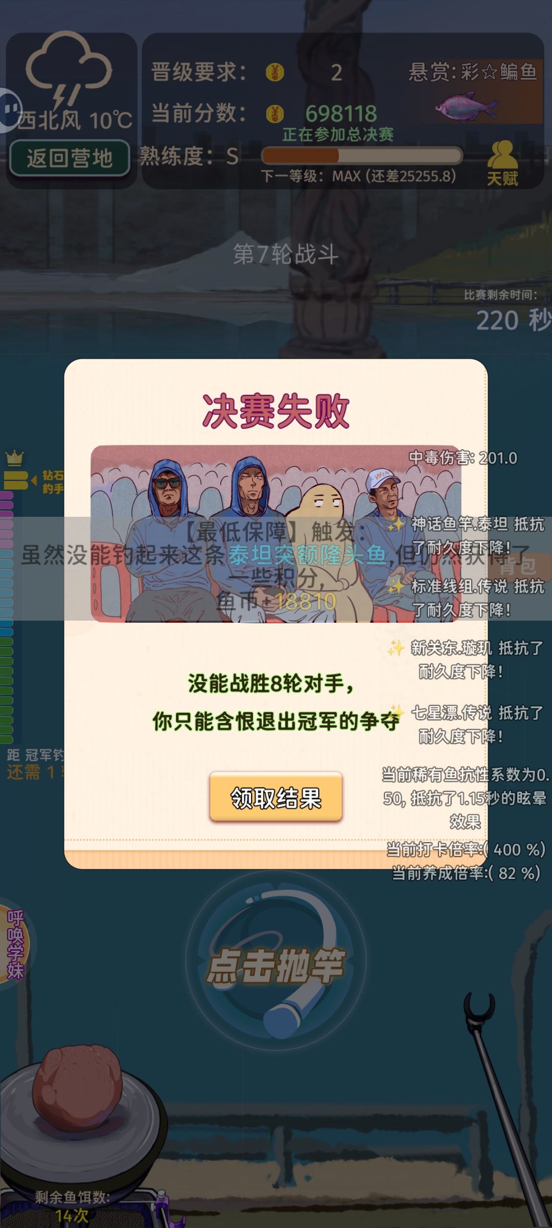 四周目顶级装备惨败 2