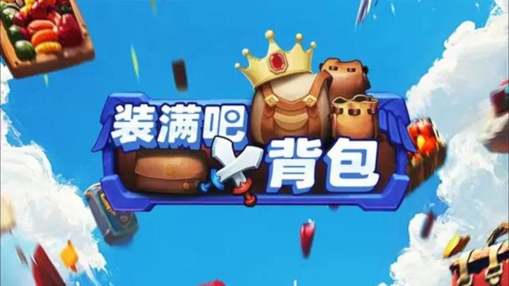 超有趣的休闲策略游戏,《装满吧!背包》截图