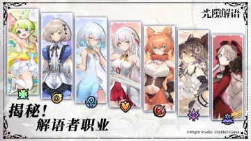 诺因百科全书 ❖解语者的职业＆技能揭秘❖