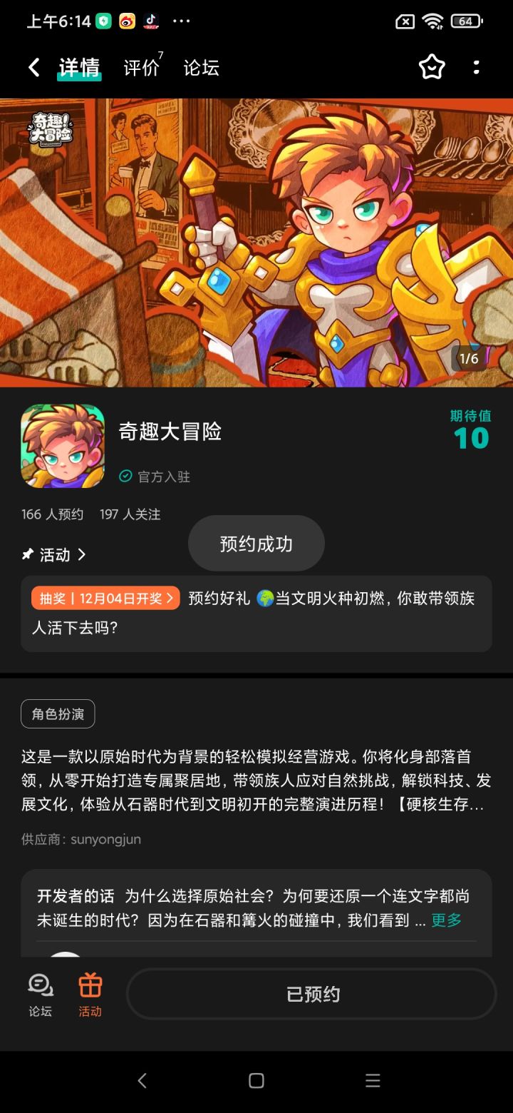 已预约截图