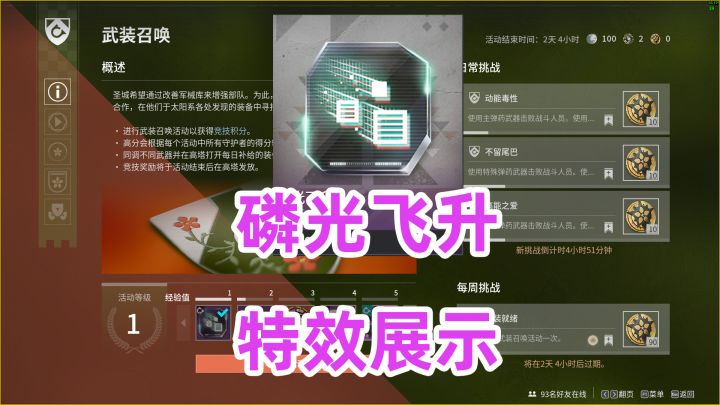 命运2,磷光飞升特效展示destiny2截图