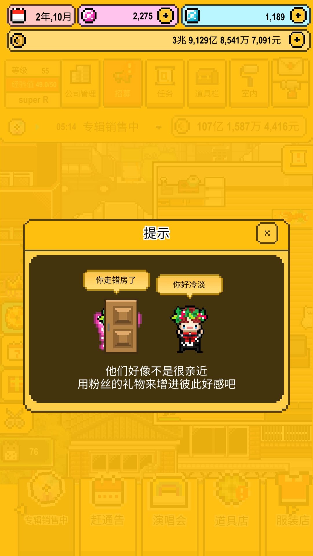 怎么提升好感啊? 1