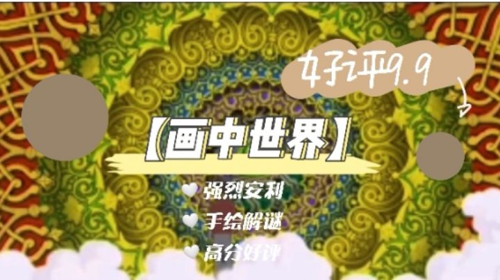 【画中世界】从一开始我就知道结局，我选定了自己要走的路截图