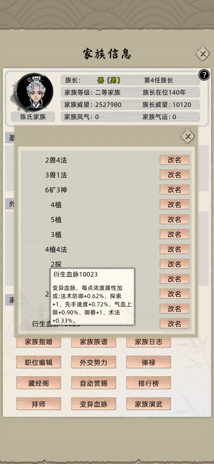 关于变异血脉,衍脉扫盲 2