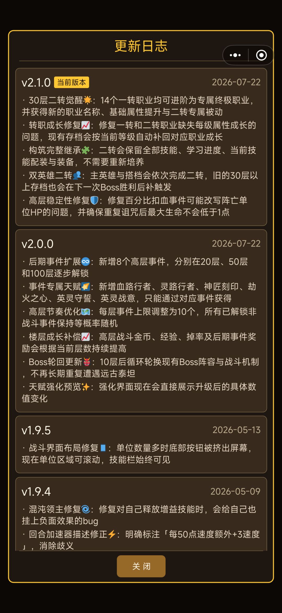 更新日志2.2.0二转觉醒 2