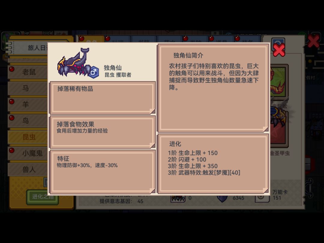 食物涨经验,掉装备 3