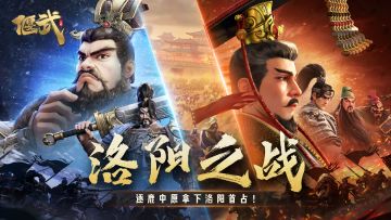 （内含红包封面） 英杰并驱司隶，今朝谁人入主洛阳？