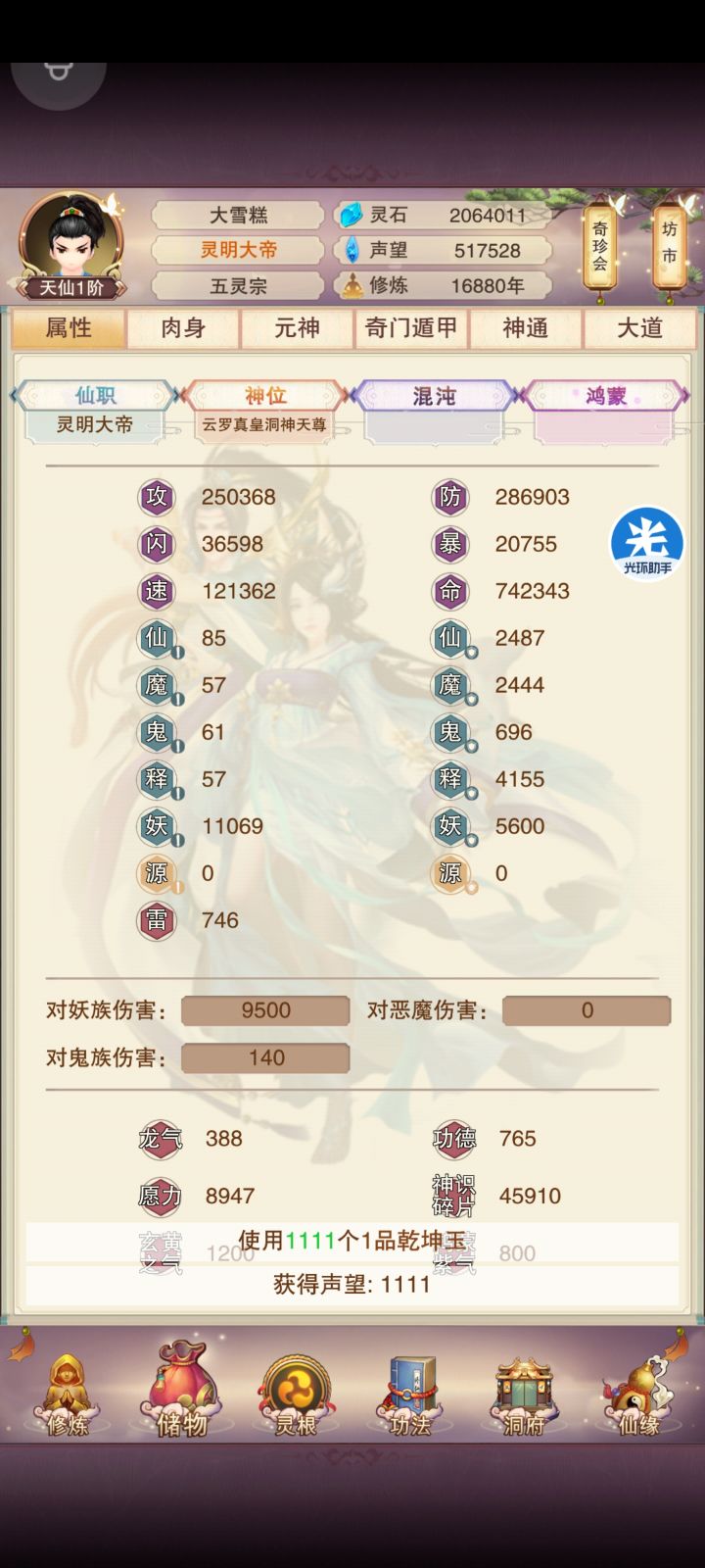 16880年天仙截图