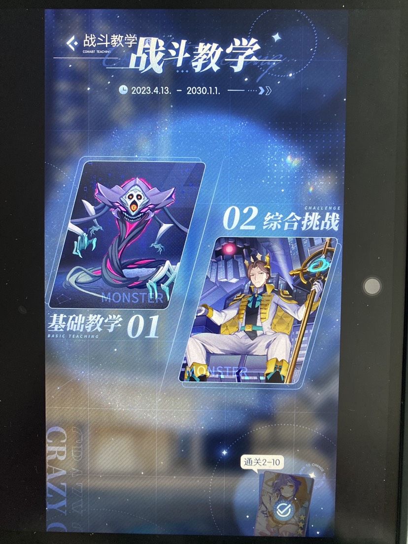 缺摔跤等减治疗卡的看这里
点开活动，点开战斗教学
第二部分打完了会送一张智子的迷离，2费减50治疗三回合，可以暂时先用着等抽到摔跤了换下来
第一部分基础教学打通了也可以尝试自己组卡了，一个卡组带两张治疗左右，再带两三张状态牌，比如吹风，减伤等，剩下的伤害牌就可以根据不同怪进行简单调整截图
