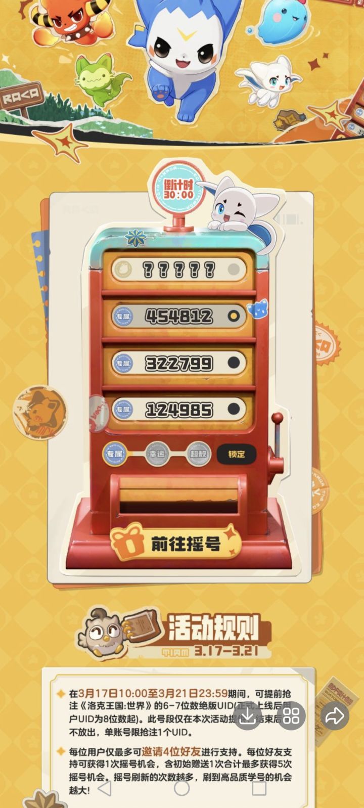 太棒了,预摇号截图