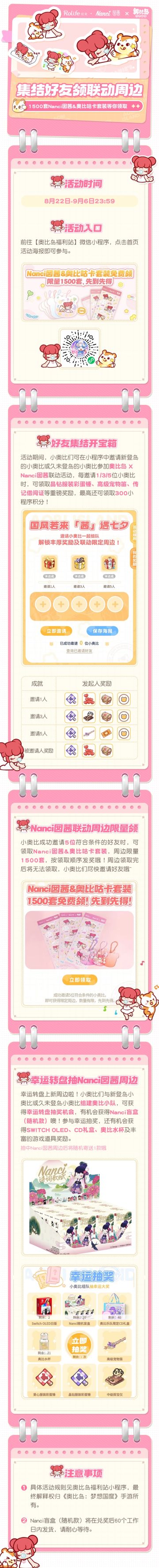 小程序福利 | Nanci囡茜联动周边大放送！