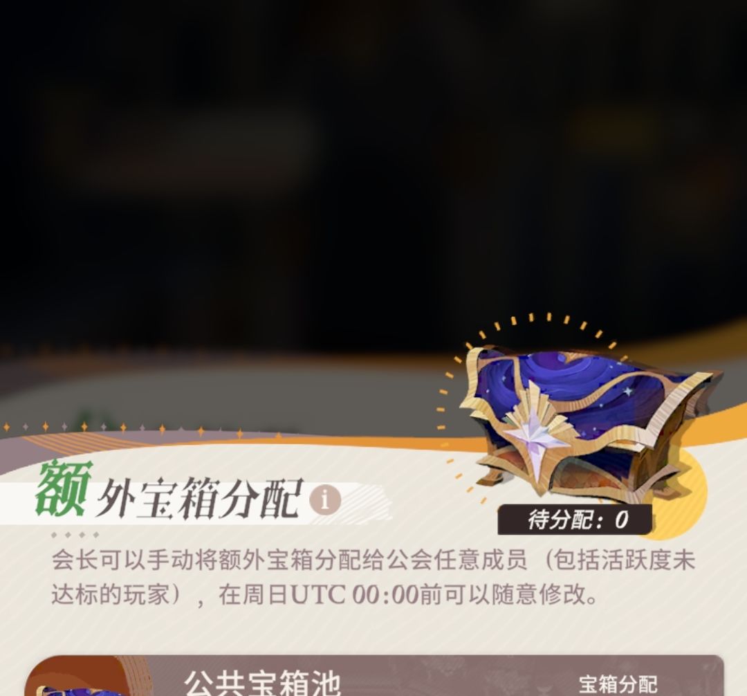 工会宝箱可分配变为零但是有红点啊 1
