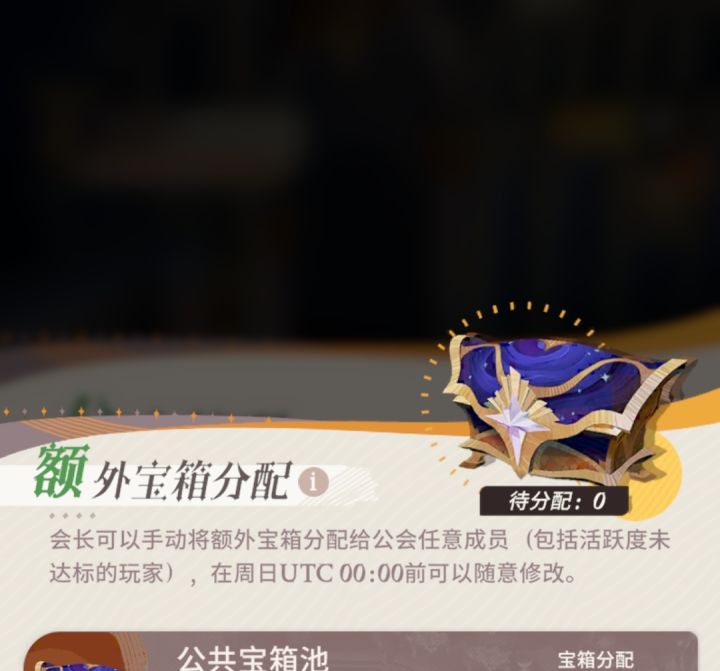 工会宝箱可分配变为零但是有红点啊截图