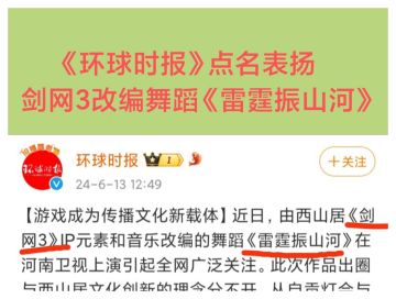 剑网3被表扬是传播传统文化的载体🎉🎉🎉