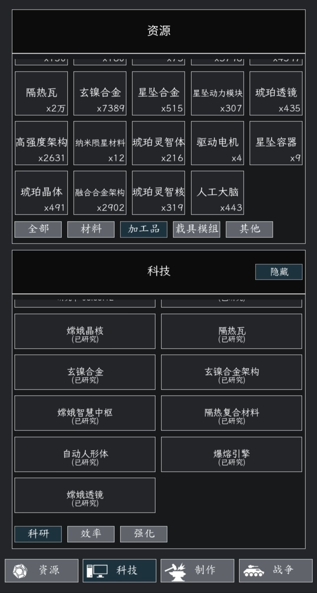 科技科技截图