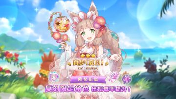 《公主连结Re:Dive》「复刻限定角色附奖扭蛋」即将开展！