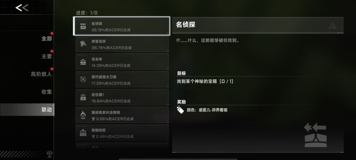 诺艾尔名侦探这个宝箱在哪里?截图