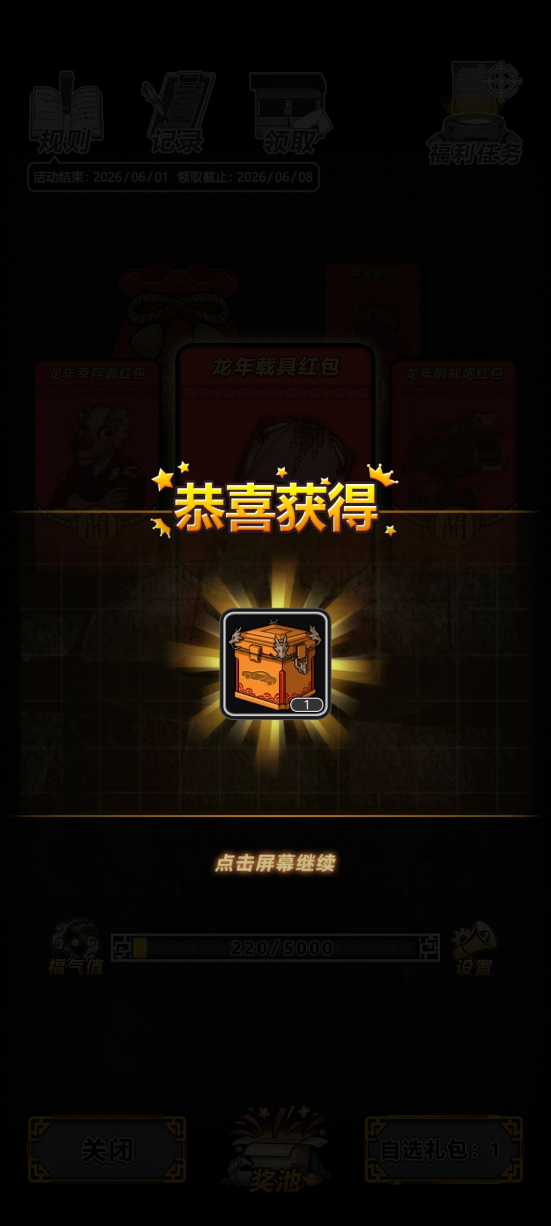有无大佬,开出载具自选礼包选哪个 1