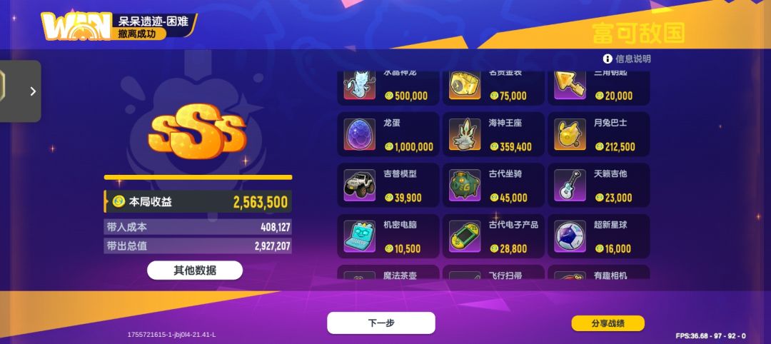 终于爆出水晶神龙了 2