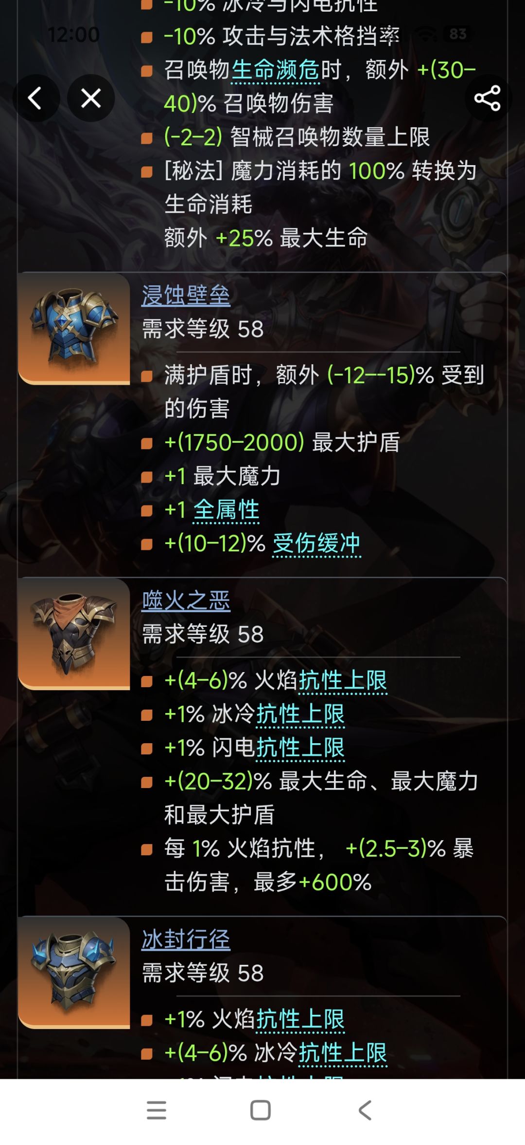 侵蚀壁垒打造衣服 1