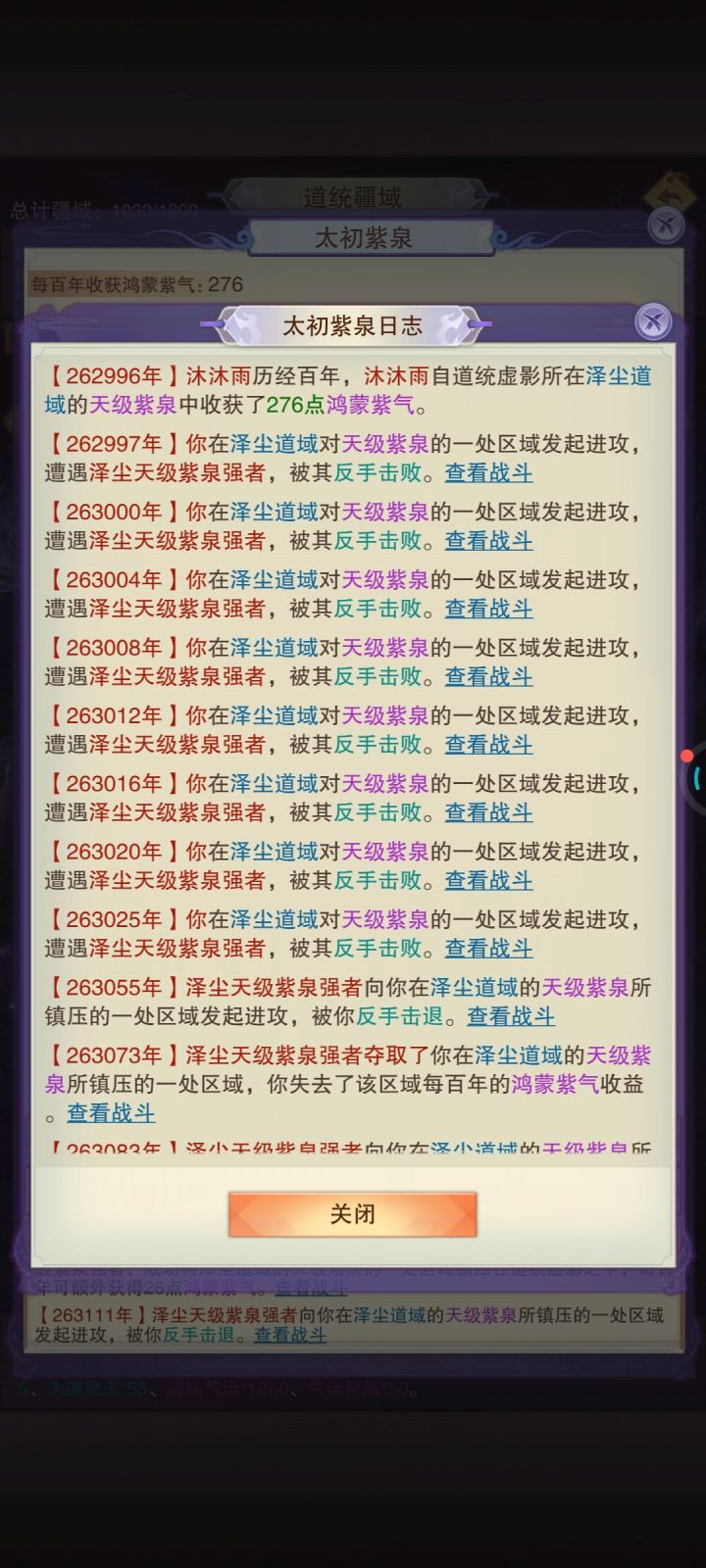 泽尘道域,天级紫泉,恐怖如斯截图