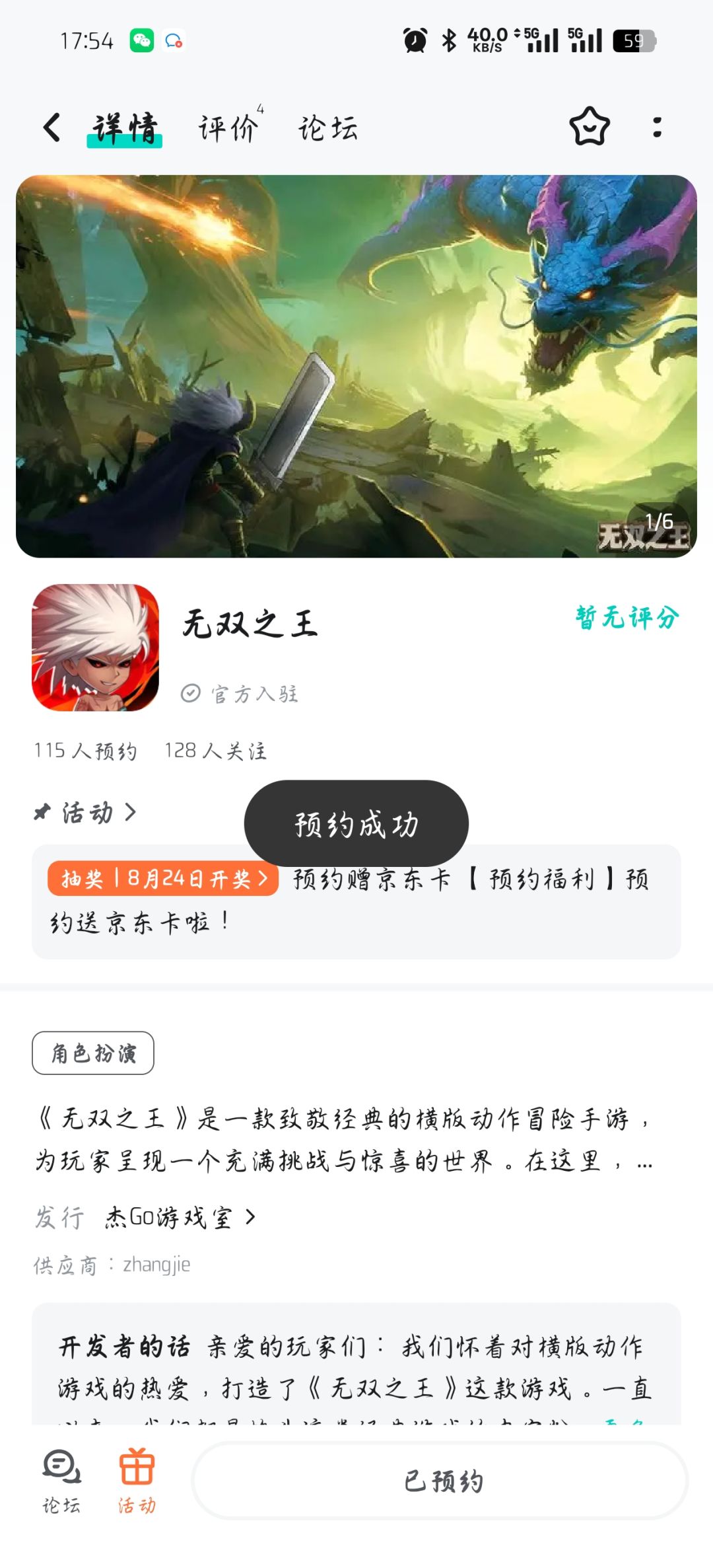 已预约 1