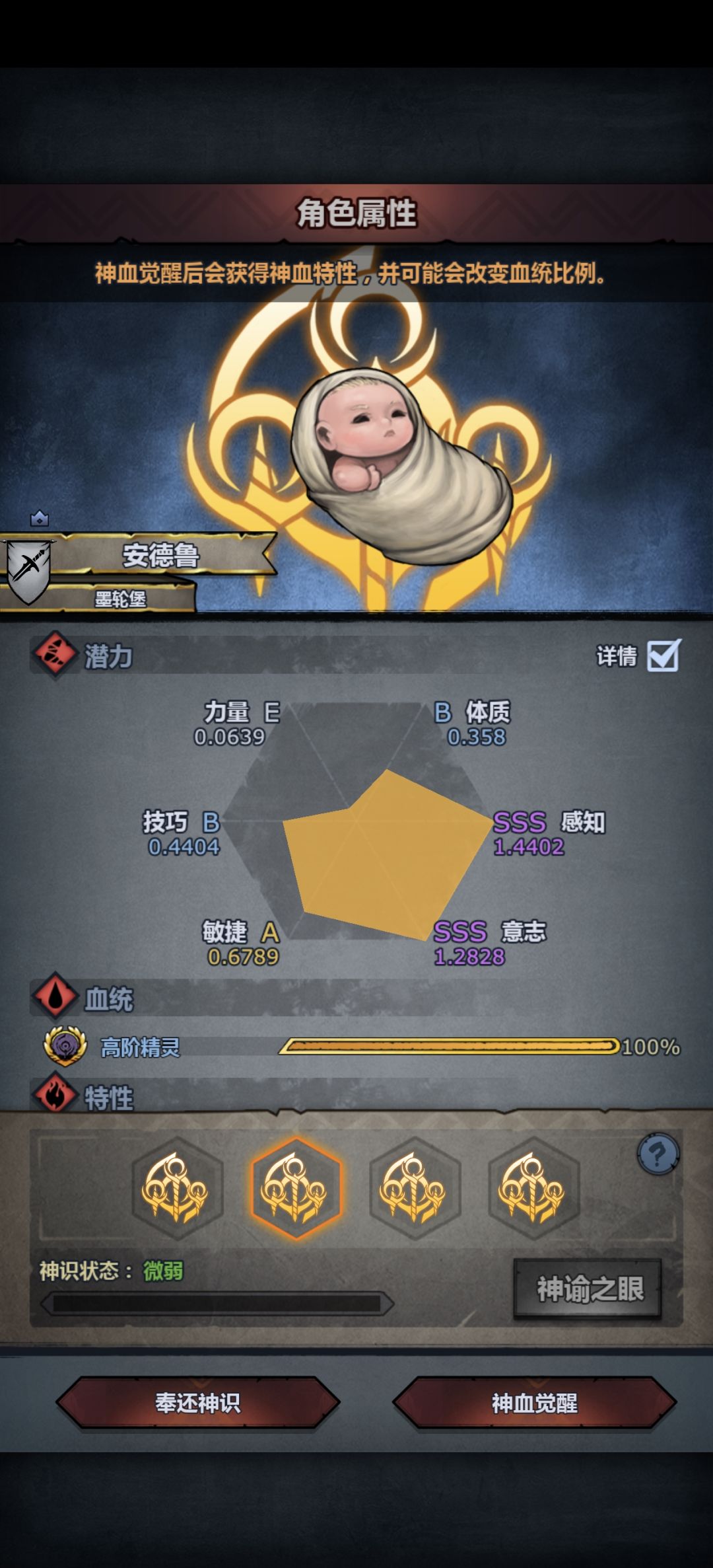 萌新求助 精灵神子特性选择 4