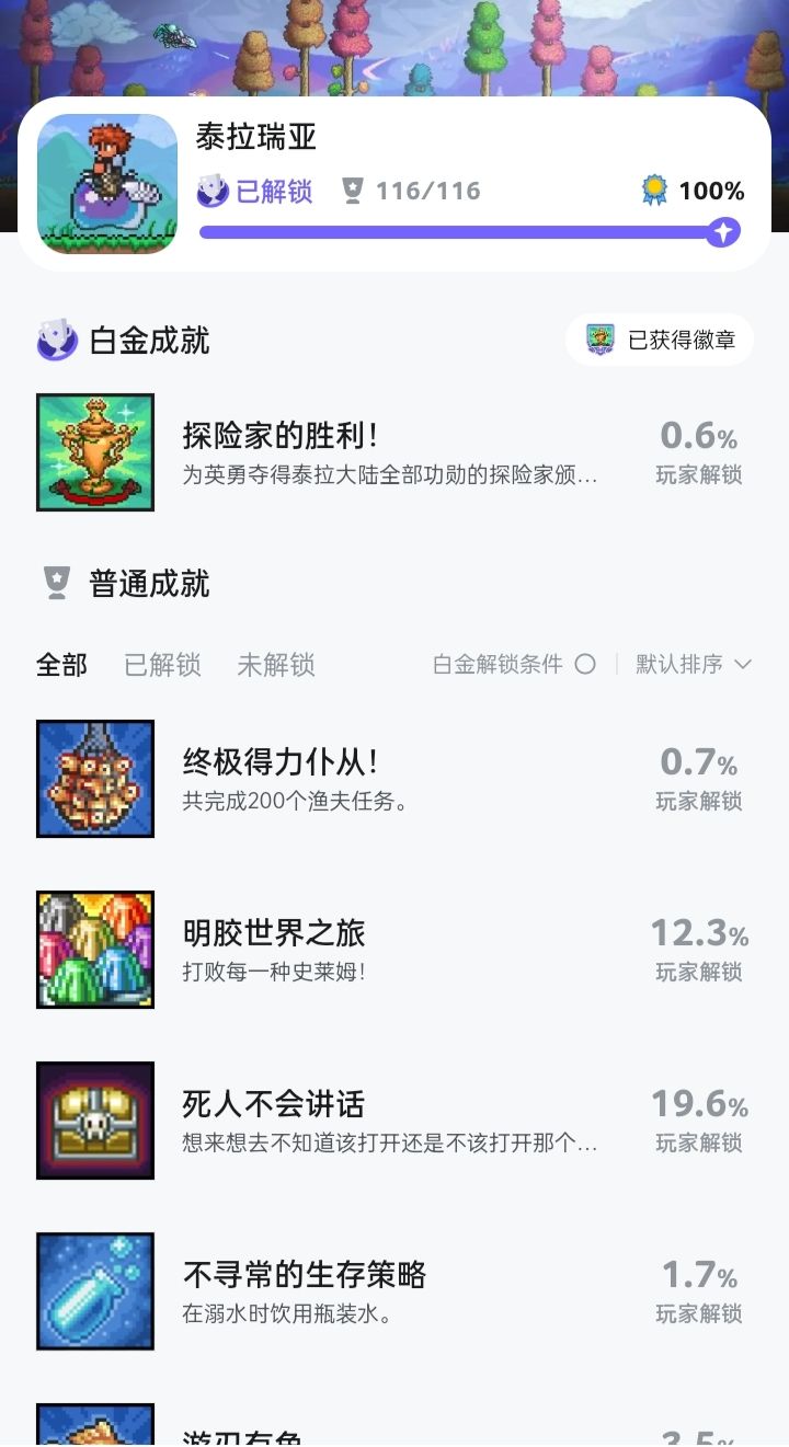 泰拉瑞亚全成就截图