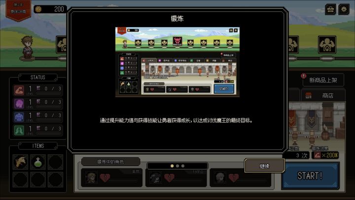 《谁养成了勇者》截图