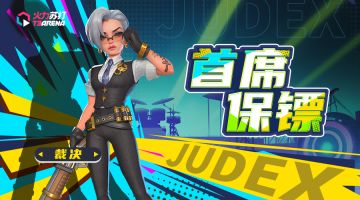 英雄皮肤PV | 裁决-首席保镖
