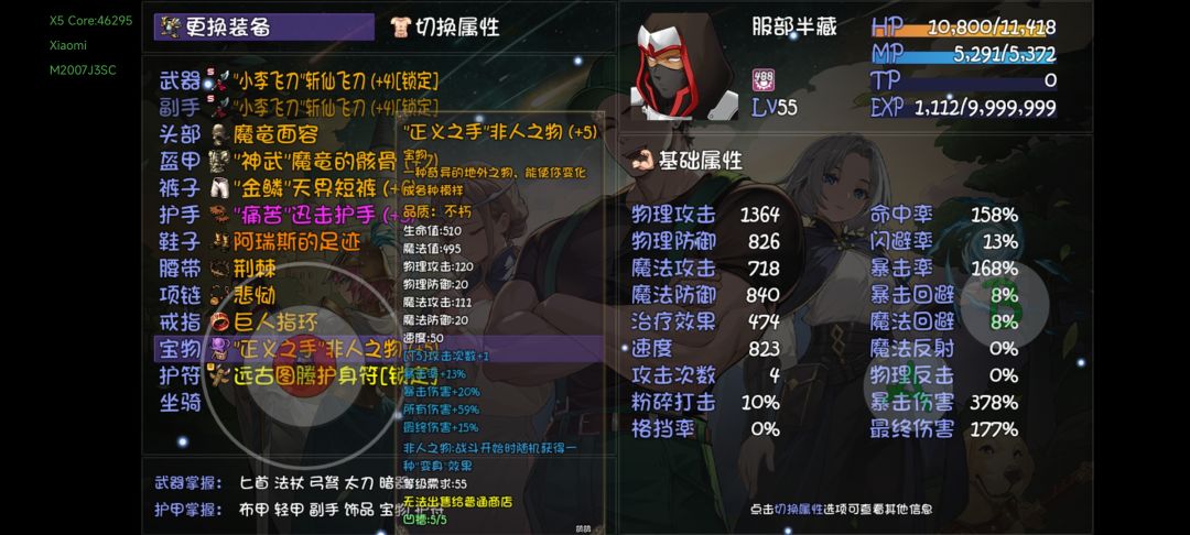 半藏带非人之物把斩仙飞刀给顶掉了这合理吗 1