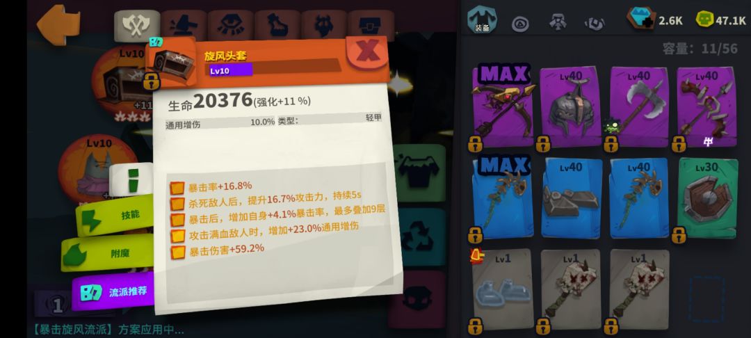 500层过了现在装备如图 2